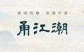 4800亿光影产业链上，宁波如何落子？