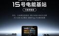 酷态科推出15号电能基站万象屏套装：单体版329元、套装版399元