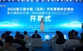 源头制造 全球共享——2026 第三届中国（玉环）汽车零部件交易会圆满落幕