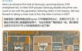 三星Exynos 2700芯片曝光：增强2nm工艺、双主核设计
