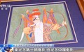 视频丨电影+非遗+科技 多元文化体验玩转消费新场景
