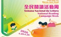 “開卷澳門‧2026全民閲讀活動周”4月啟動 多方位打造全新閲讀體驗