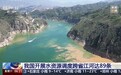 视频丨我国开展水资源调度跨省江河达89条 断流河流重现生机