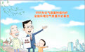 空气质量历史最优
