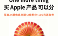 买苹果折叠屏，当然选平安！平安信用卡分期来了