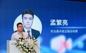华为坤灵·AI短视频获客实战集训营贵阳站圆满举办
