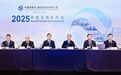 中国再保举行2025年度业绩发布会
