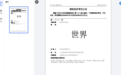 华为申请“世界”商标，核定使用的商品含汽车