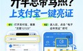 电子驾驶证来啦！“交管12123”支付宝小程序上线三项新功能