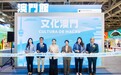 文化局特設“澳門館”參展旅博會 展示推廣本澳文遺及文化風貌