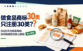 做食品商标只注册30类？2026平台购买商标如何精准锁定核心群组