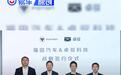 福田汽车与卓驭科技签署战略合作协议 布局商用车全域智驾