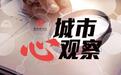 青岛：“独角兽”北方第二城