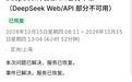 DeepSeek，新账号现身