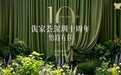 优家荟深圳十周年庆典将举行：十年锦绣，十月绽放