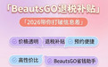 2026韩国医美退税取消后BeautsGO联合30家韩国医院推出高达10%的退税补贴