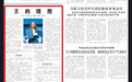 《王的猜想》被疯抢，这份最硬核的地方党报，藏不住了