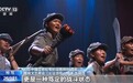 视频丨一场跨越九十年的精神对话 揭秘《长征颂歌》台前幕后