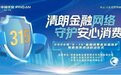 清朗金融网络 守护安心消费——平安健康险苏州分公司3·15金融消保宣传活动盛大启幕