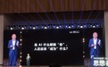 2026世界人工智能大会闭幕从思想者论坛出发，图灵象 邢永志谈AIGC下一站