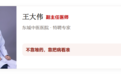青年思享｜东城中医医院专家王大伟：方子越开越小，是因把症结看清了