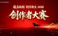 RunningHub 2026 AI大赛来了！2.5万奖金寻找技术流