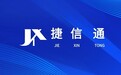 春日焕效能！捷信通一站式协作，解锁职场高效新节奏