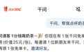 5小时500万单，奶茶店紧急闭店！千问免单活动多次崩溃，腾讯回应千问元宝口令被微信屏蔽：一视同仁