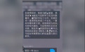 家长在班级群自曝干部身份，学校回应