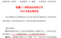 600581，去年预亏超18亿元，股票可能被实施退市风险警示