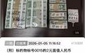 落马官员藏的万余张贰元纸钞拍出83万，收藏人士：4倍溢价不算高