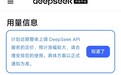 #爱范儿闲聊中#｜DeepSeek抬高了斩杀线，但价格战仍无法避免 