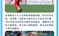 一图读懂丨亚运时间开启！盘点浙江健儿之“最”