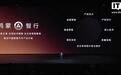 华为余承东重申鸿蒙智行定义，汽车交付速度居新势力第一