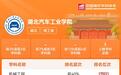 湖北汽车工业学院机械工程学科上榜“2026软科中国最好学科排名”