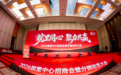 皖里同心·聚力共赢丨2026皖里中心招商会暨分销动员大会圆满举行