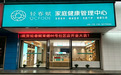 轻春赋千城万店 计划正式启动，全域布局 社区健康服务新生态
