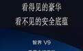 “大制造”迈向“强智造”，智界V9全球首发电磁热控压铸技术