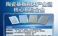 陶瓷基板：AI算力时代的“散热救星”与10大核心标的