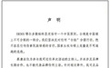 鄂尔多斯等品牌与蔡康永划清界限