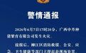 广西一种猪繁育公司发生火灾已致5死