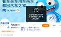 汽车之家回应多平台被禁止关注：相关账号即将恢复正常