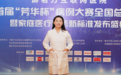 用专业与温度，诠释互联网家庭医生服务--芳华杯病例大赛李伟娜医生专访