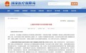 受贿46次、1.84亿元！河北一三甲医院被30多家药企围猎