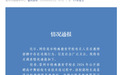 副校长下场撮合，笔试第一被第二花钱劝弃考，广东雷州启动问责