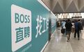 BOSS直聘创始人赵鹏年薪4183万！但求职者为何却找不到工作？