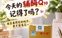 辅酶Q10品牌怎么选才稳妥：8个品牌按证据、剂型和规格逐项判断