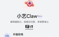 华为鸿蒙手机“龙虾”小艺Claw开启预约：适配HarmonyOS 6，支持手机、平板设备