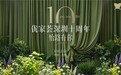 优家荟深圳十周年庆典将举行：十年锦绣，十月绽放