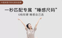 健康睡眠床垫怎么选？夫妻分体、全人群睡码与枕头搭配挑选攻略